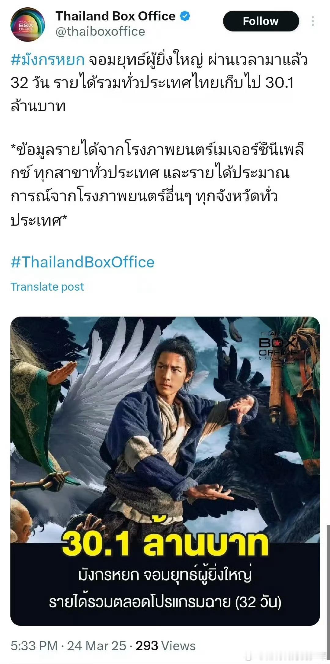 🇹🇭票房统计平台thailand box office最新统计（3.20-3