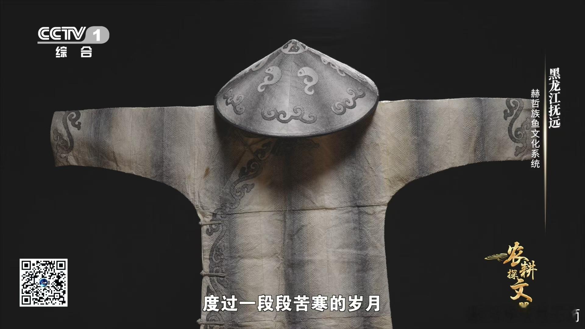 赫哲族大姐用几十条鱼做成鱼皮衣  王桂荣大姐传承赫哲族鱼皮衣制作，几十条鱼皮经她