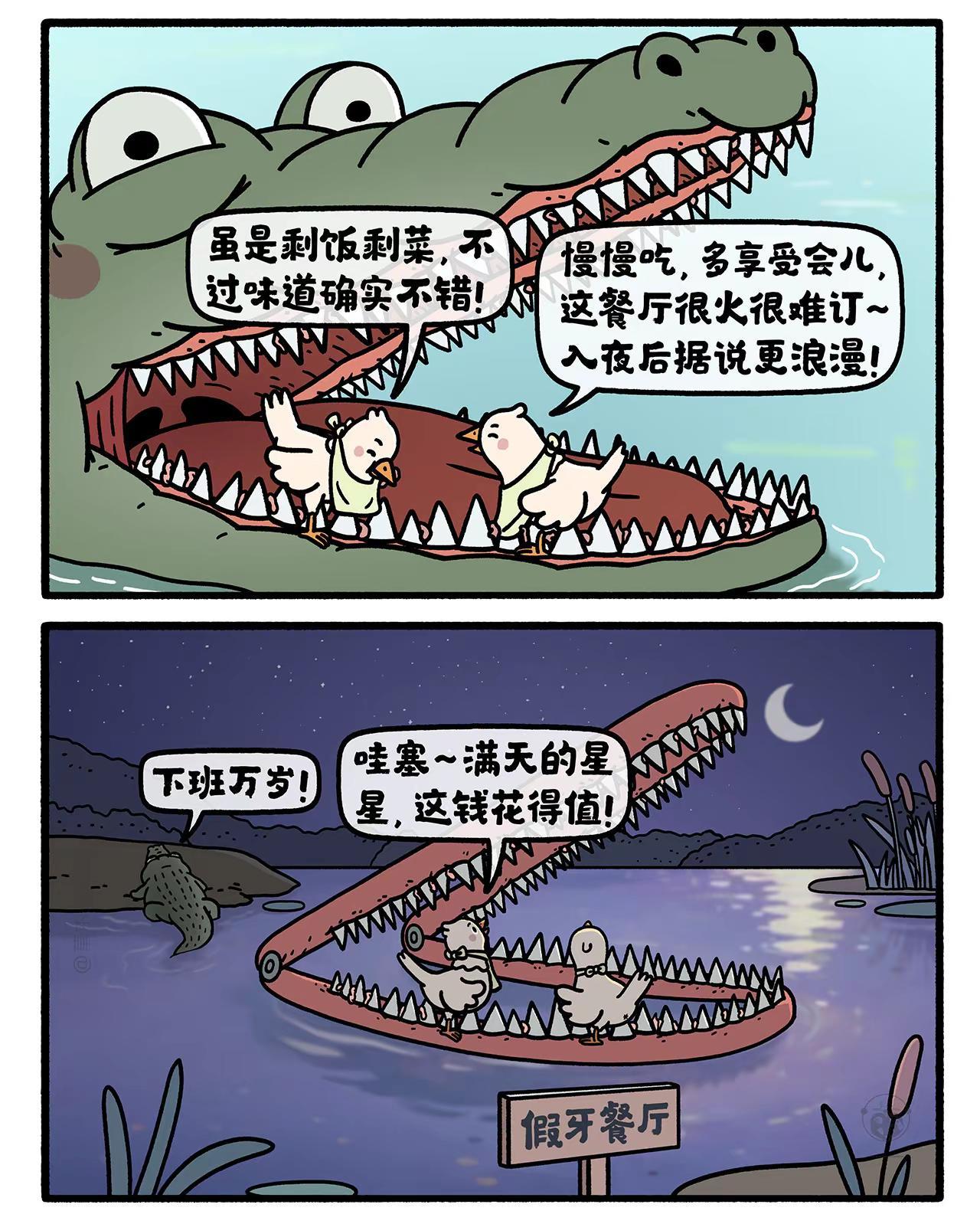 假牙餐厅。嫦娥打工兔 第九一〇集