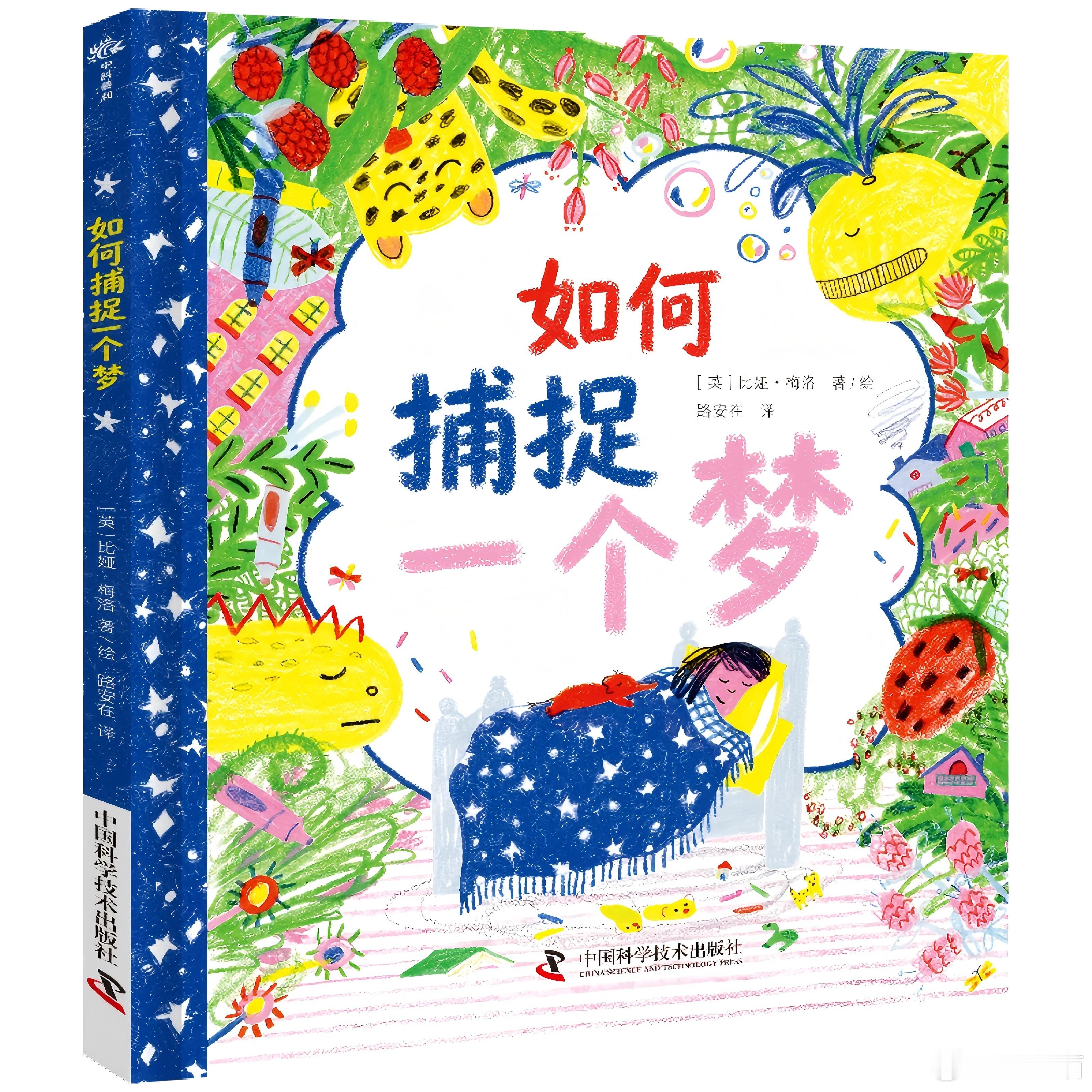 【图书抽奖】抽奖•赠书《如何捕捉一个梦》评论并转发本条，关注  9月4日晚八点抽