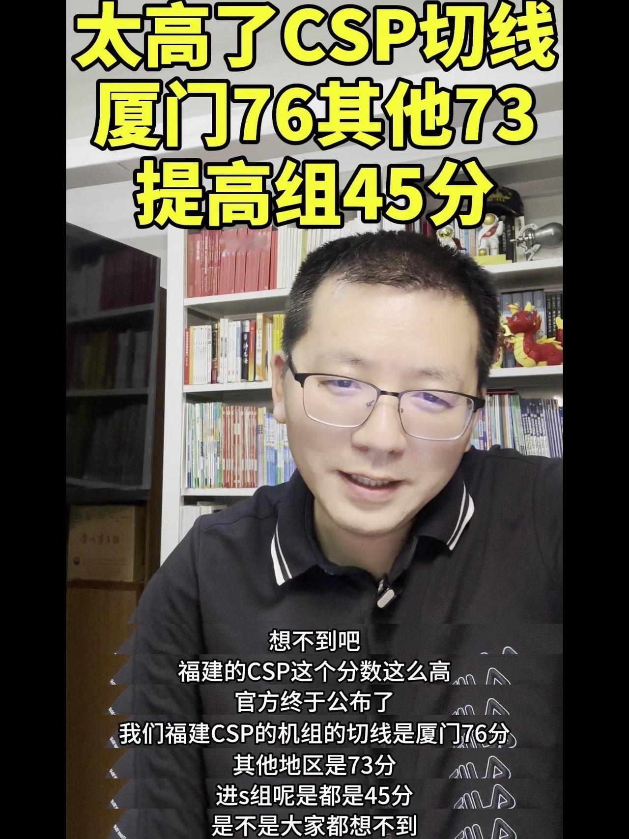 💥官方公布：
1️⃣福建CSP的机组的缺陷：
厦门76分，其他地区73分。
2