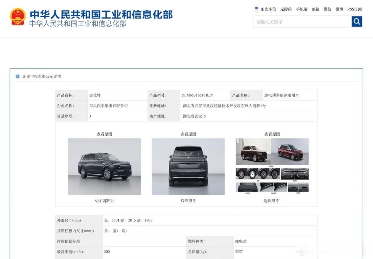 奕境X9纯电版公示了，我们应该关注哪些地方呢？最近，奕境X9增程版上市后，迅速成