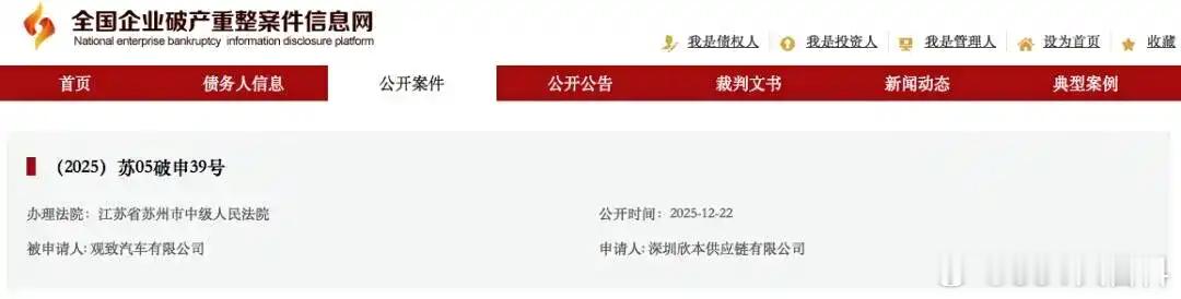 观致 这下应该是真的凉凉了江苏省苏州市中级人民法院正式受理了对观致汽车有限公司的