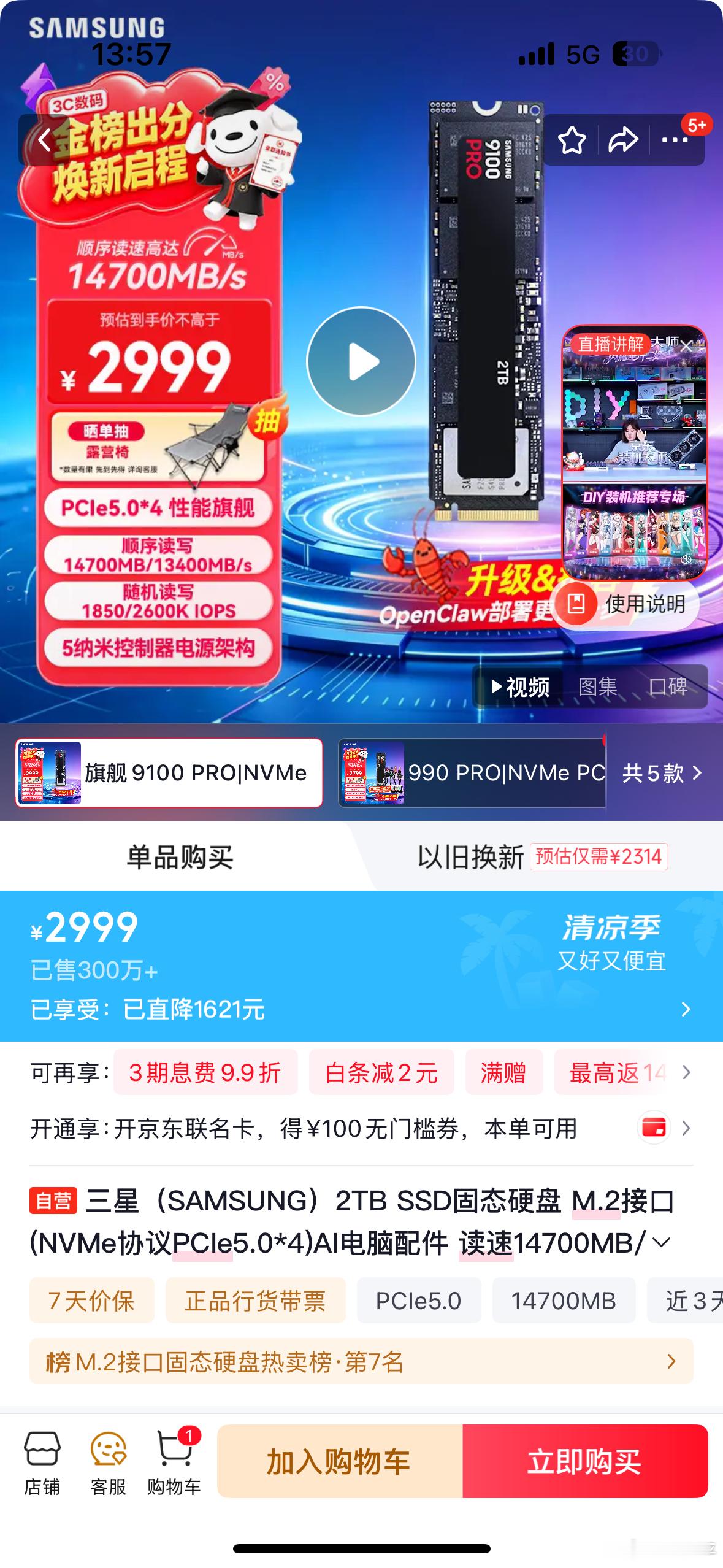 硬盘一天三个价看了一下，618咬咬牙花了2500多买的三星9100pro，现在已