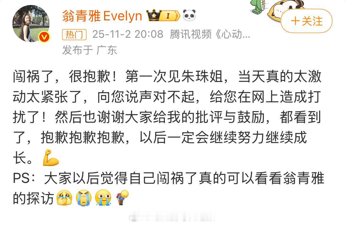 翁青雅发文向朱珠道歉，还说以后一定会继续努力继续成长。 ​​​