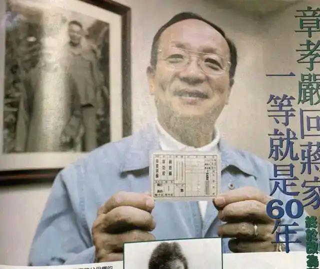 “章孝严其实是我的亲生骨肉！”台湾将领郭礼伯临终前对儿子说出了这一惊天秘密。他还