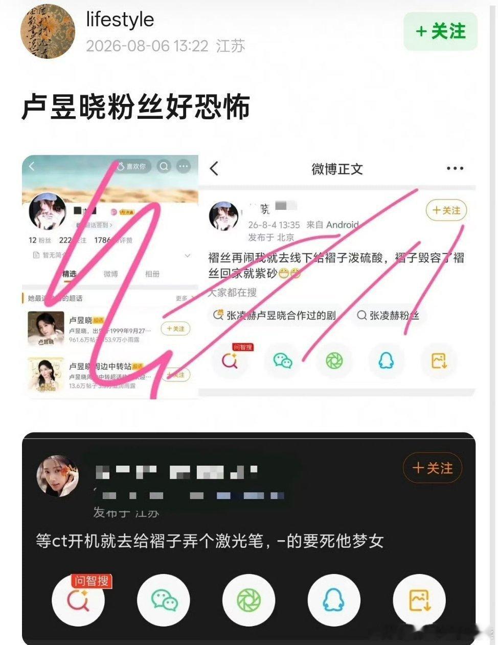 曝刺棠确定张凌赫卢昱晓好恐怖 