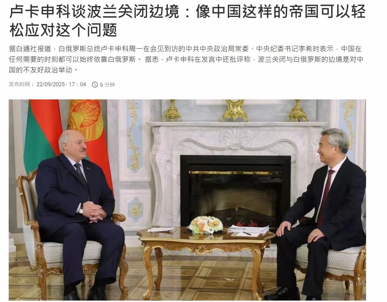 给脸不要脸，波兰要挟中国办一件事，卢卡申科对华做出重磅承诺。中国外长王毅登门协商