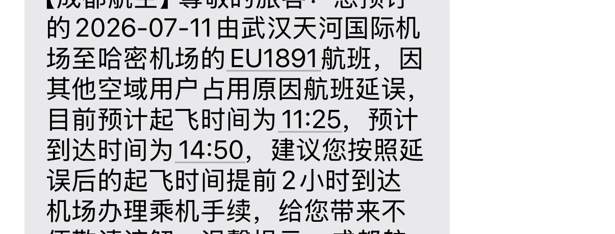 巴威台风眼消失目前宁波飞武汉的航班准备起飞，但接到武汉飞哈密的航班延误。 这次出