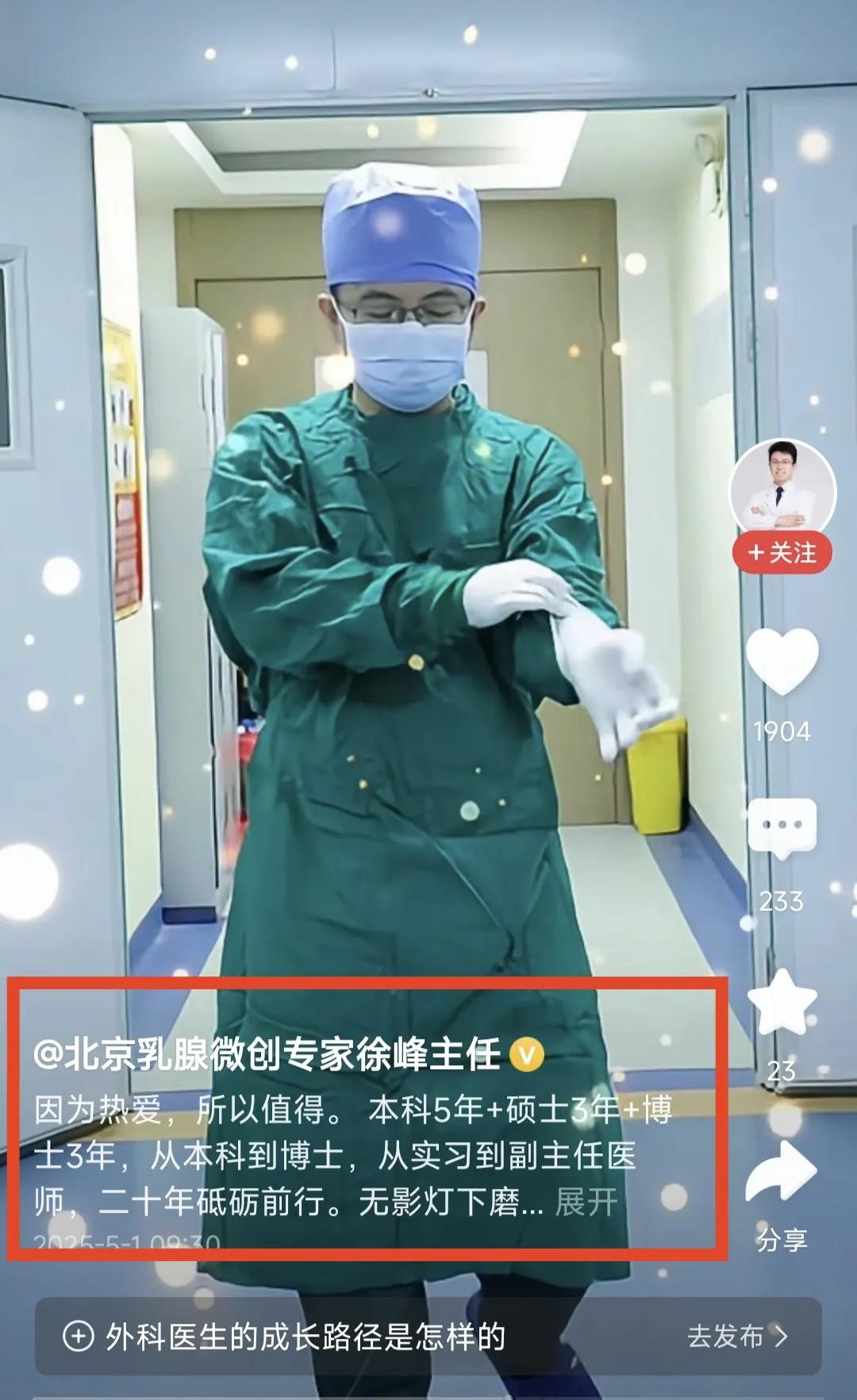 一夜之间，很多医生在自媒体备注栏跟“4+4”速成医生划清界线，特别注明自己是“5