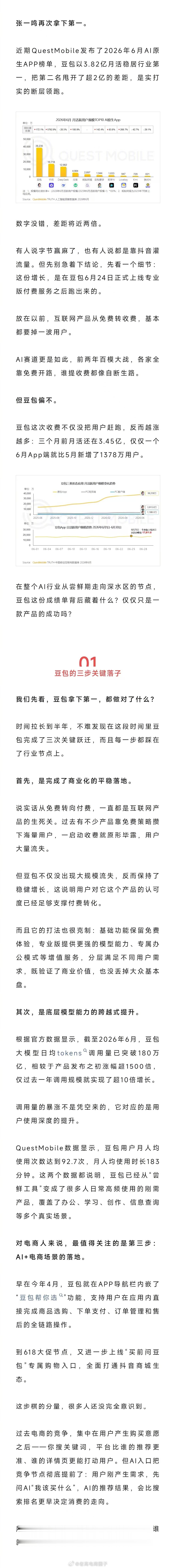 3.82亿！张一鸣杀疯了，豆包拿下断层第一 
