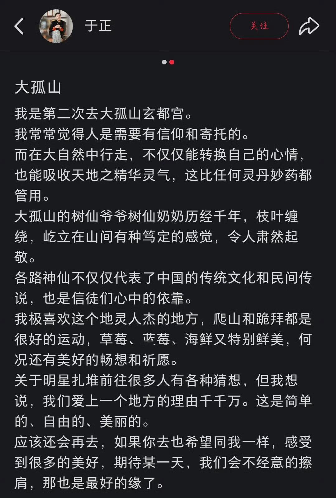 于正回应明星扎堆前往大孤山白鹿 孟子义 曾舜晞 陈鑫海 相约大孤山集五福 开启好