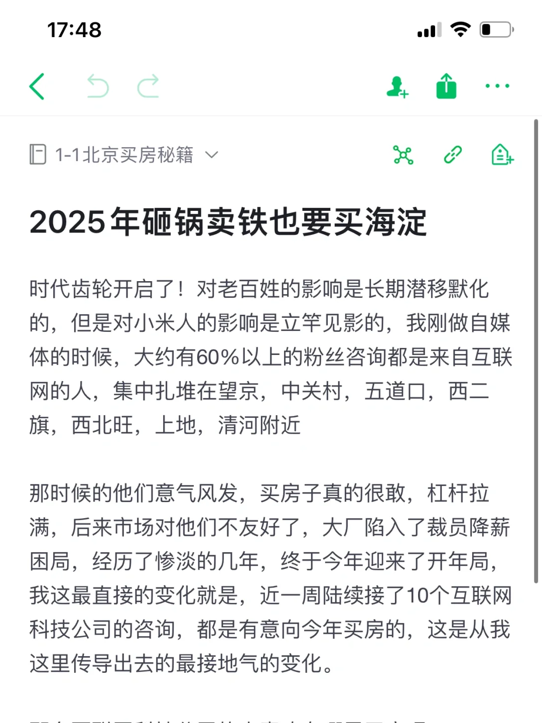 2025年摔锅卖铁也要买海淀房产