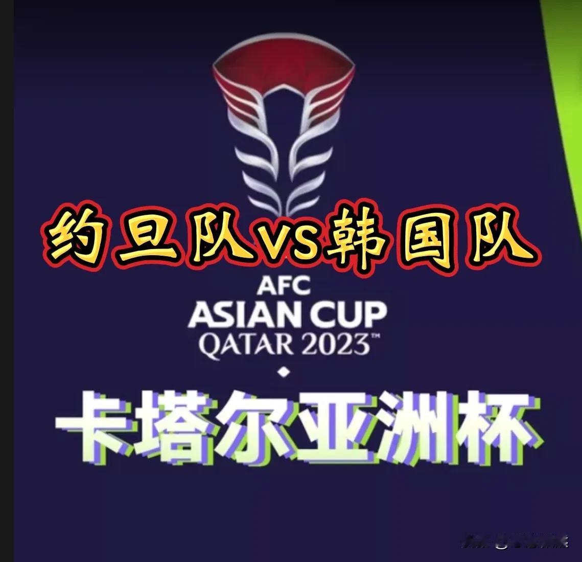 再谈约旦队！
         还记得2022年卡塔尔世界杯，最大的黑马当属摩洛