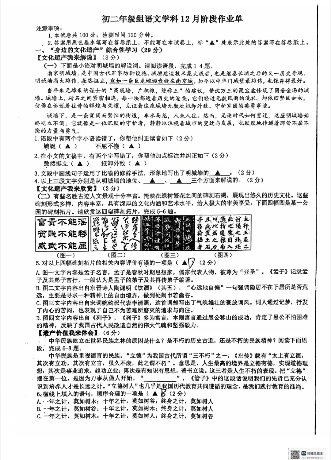 科利华八年级月考试卷‼️