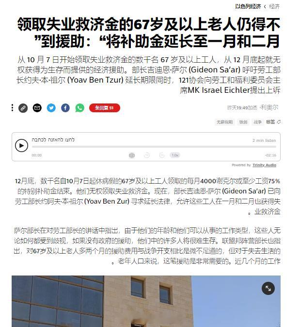 以色列政府砍了老人的无业救济金。 ​​​