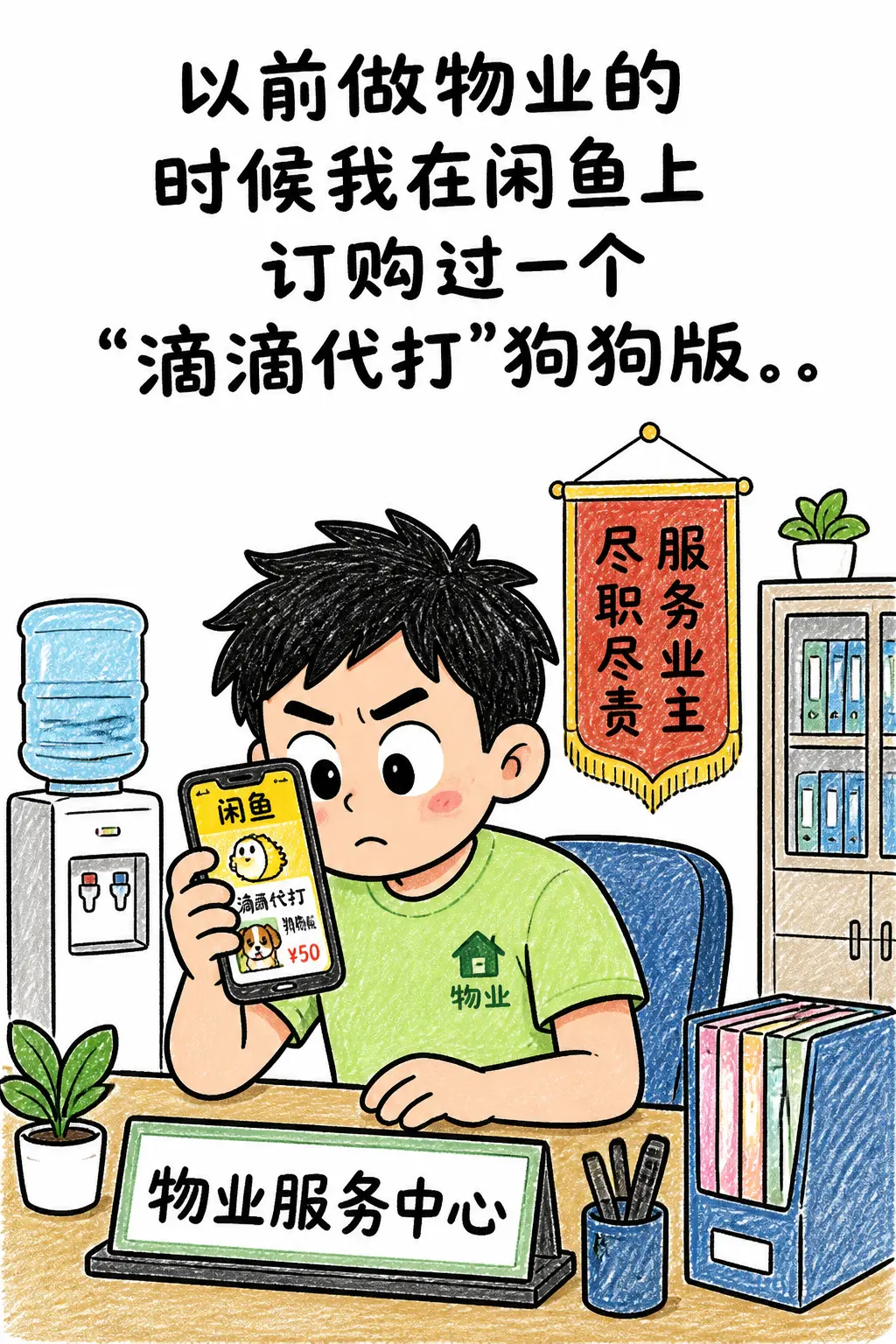 物业小哥闲鱼雇金毛治狗患，用魔法打败魔法太爽了