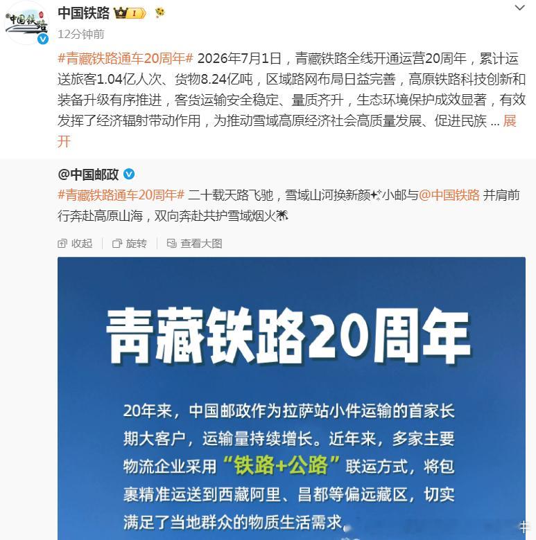青藏铁路通车20周年 2026年7月1日，青藏铁路全线开通运营20周年，累计运送