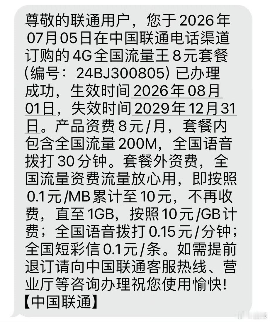 办保号套餐了，懒得和联通说话！而且感觉那些定向流量也挺扯的，开指定软件时通用流量