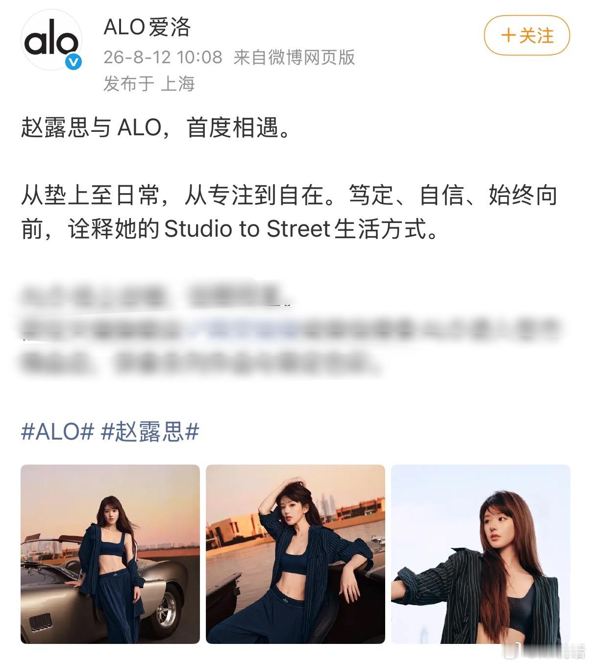 ALO爱洛官宣合作赵露思，为什么没有title？ 