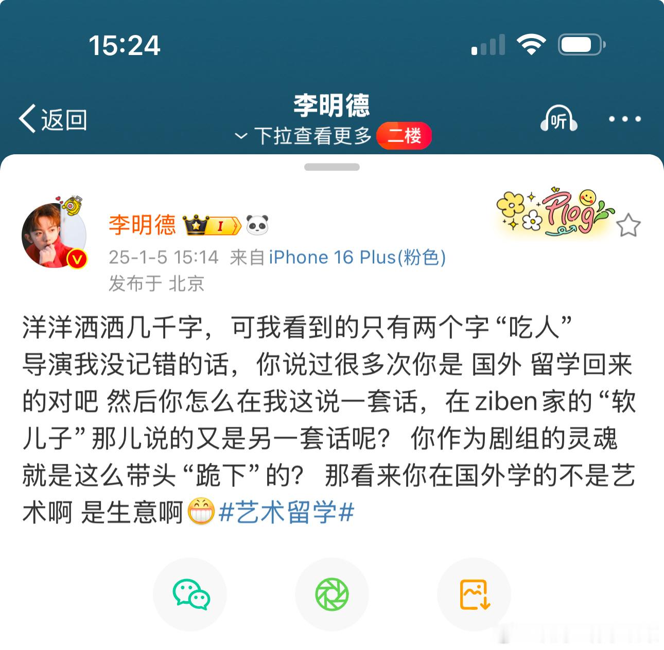 李明德洋洋洒洒几千字   李明德晒聊天记录 李明德回应三人行导演，晒出聊天记录，