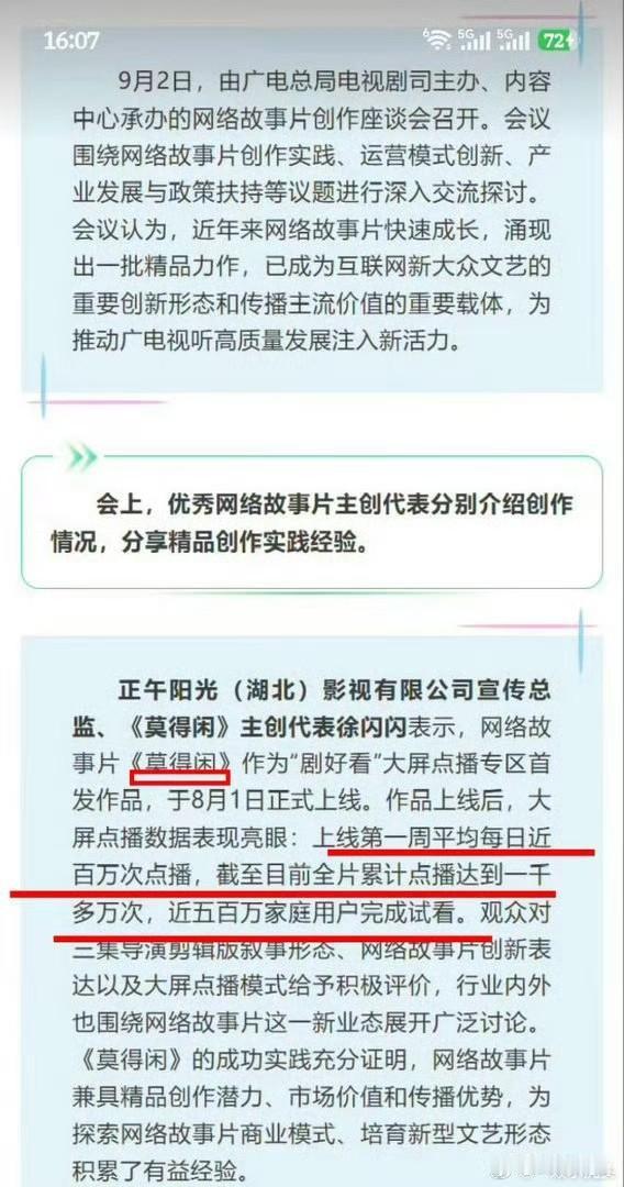 广电总局电视剧司主办的网络故事片创作座谈会上，肖战《莫得闲》作为优秀案例被分享，
