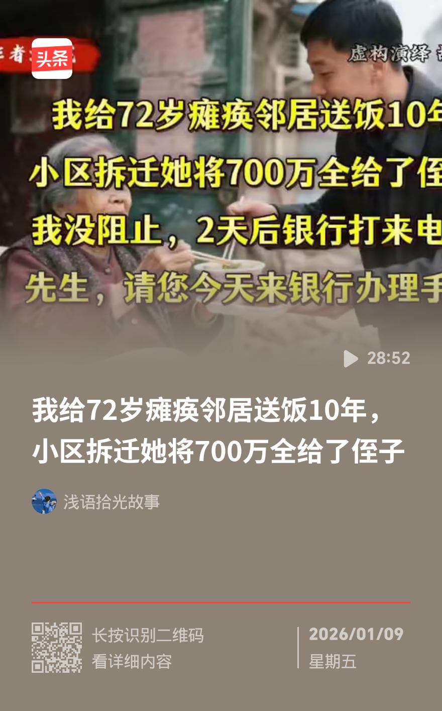 14年照料瘫痪邻居，372万拆迁款全赠侄子，5天后一通电话改写结局
 
永安小区