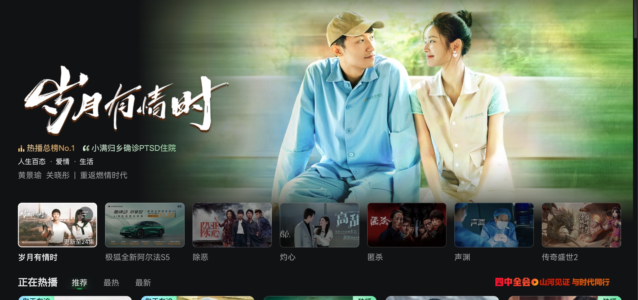 刚回到家，打开电脑追剧，发现今天《岁月有情时》PC端的头图长这样，好甜啊！张小满