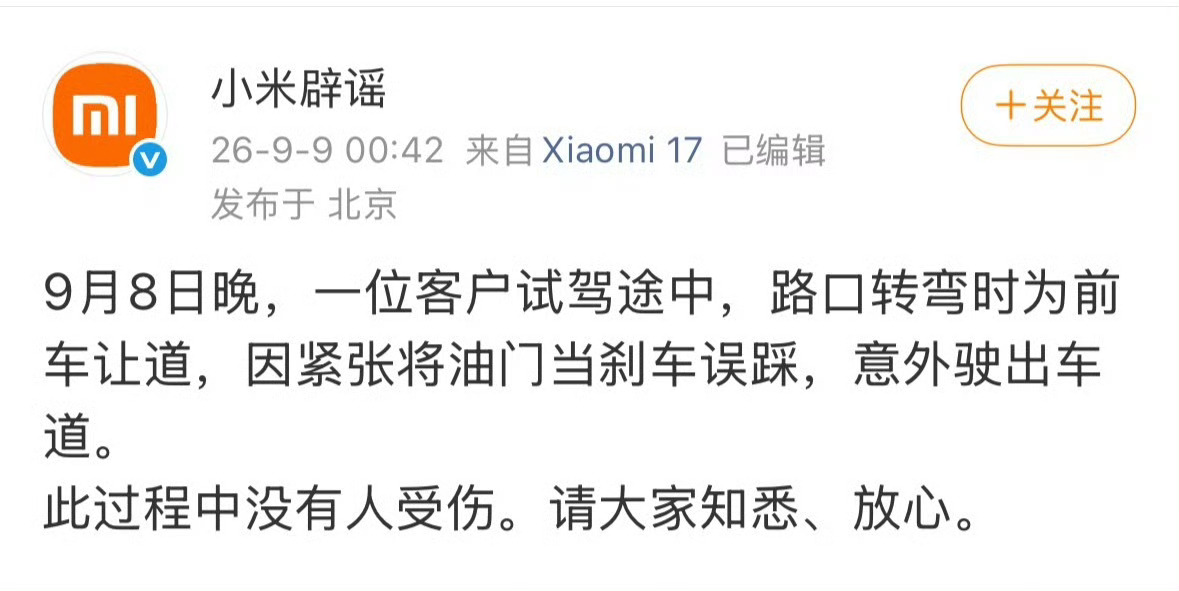 小米澎程首撞作为米黑我说两句，试驾这东西真没办法避免，很多人驾照好几年他也不开车