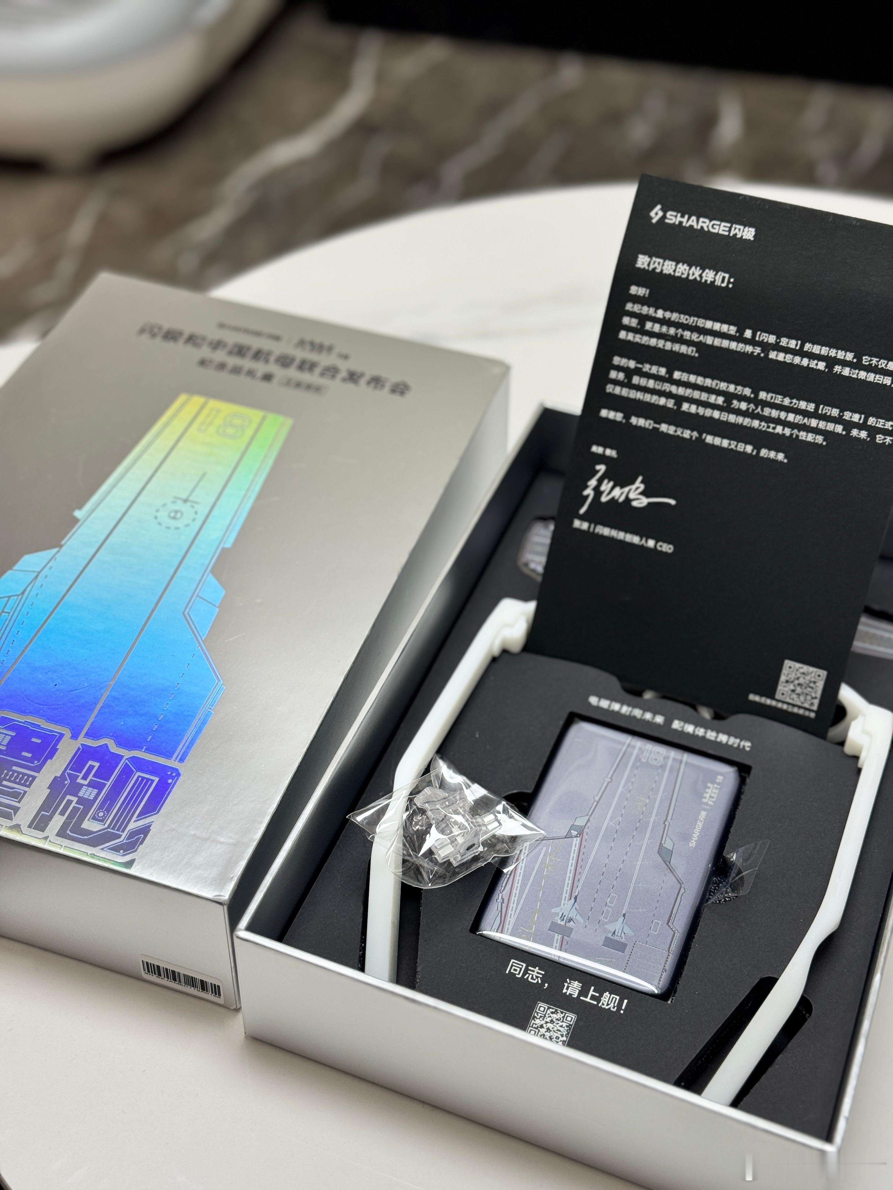 收到闪极限定礼盒🎁，3D打印眼镜+航母周边，搭配超薄的磁吸充电宝，5000mA
