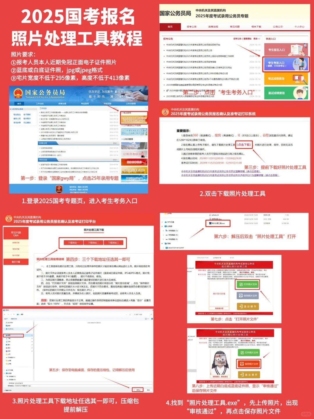 抄作业！国考上传报名照片帮你一步搞定！