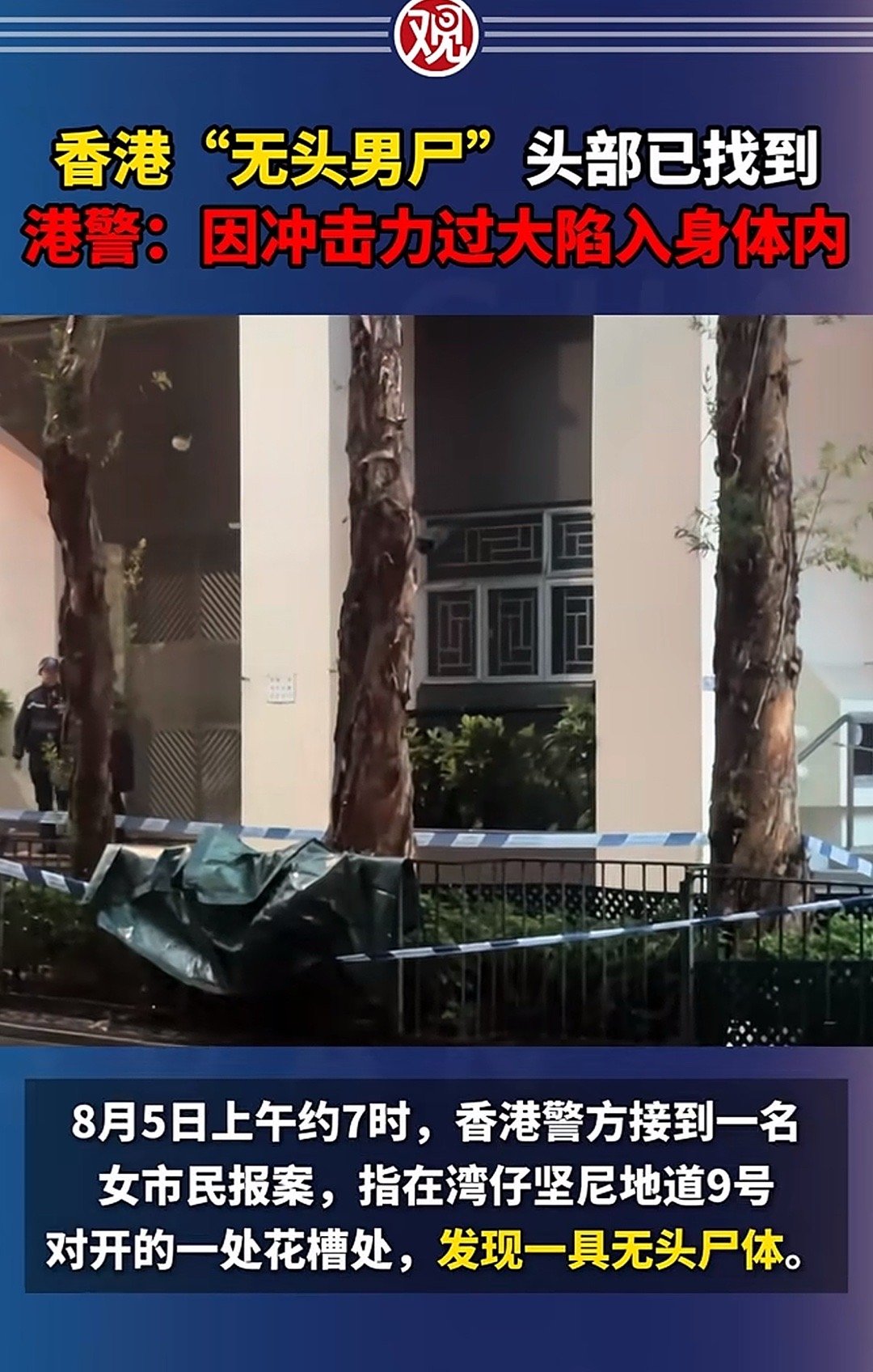 香港警方冒暴雨寻无头尸头颅头部陷入身体内？[疑问][疑问][疑问]我真的很难想象