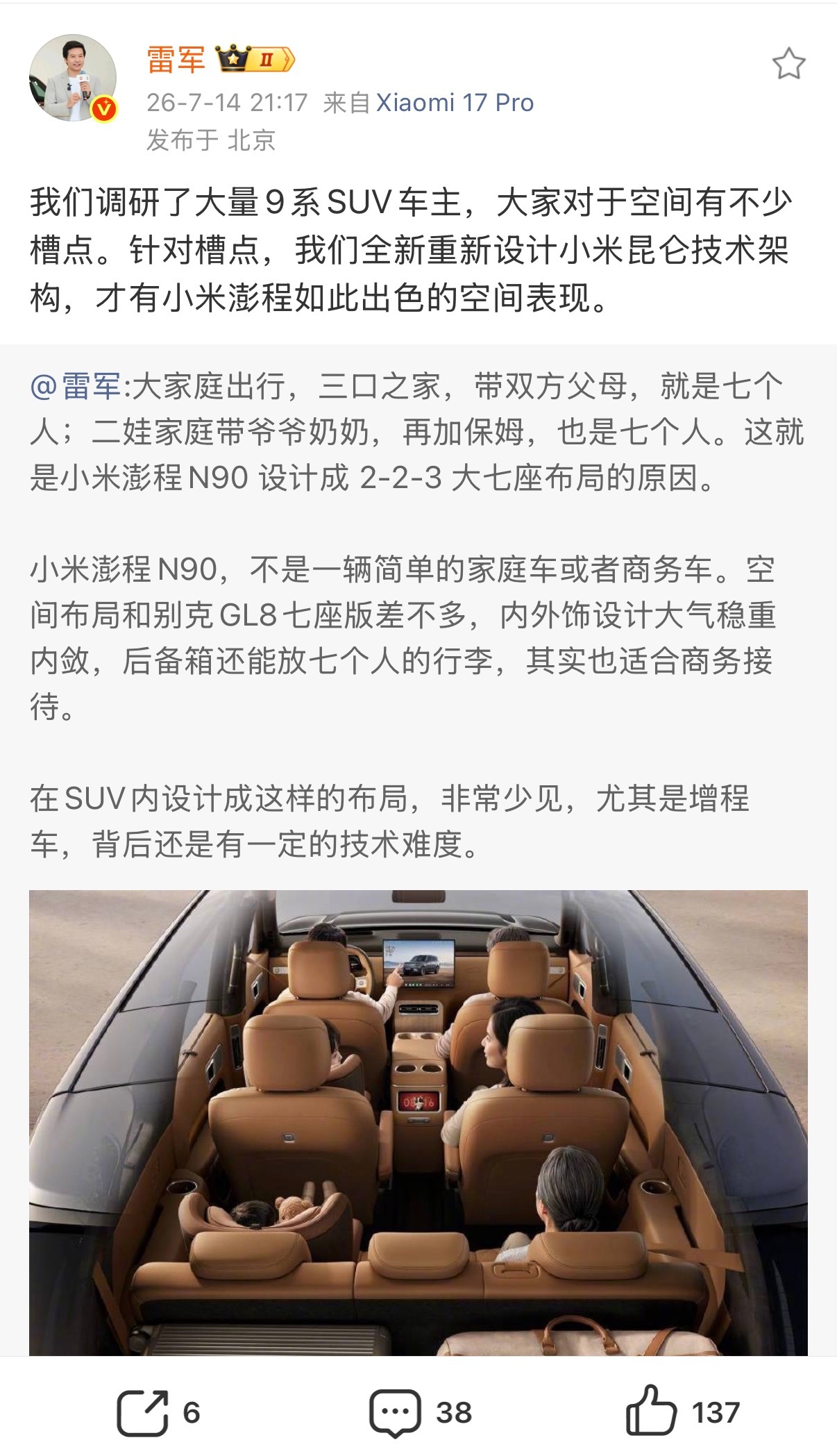 雷军透露调研大量9系SUV车主 7月14日晚，雷军再次发文表示：“我们调研了大量
