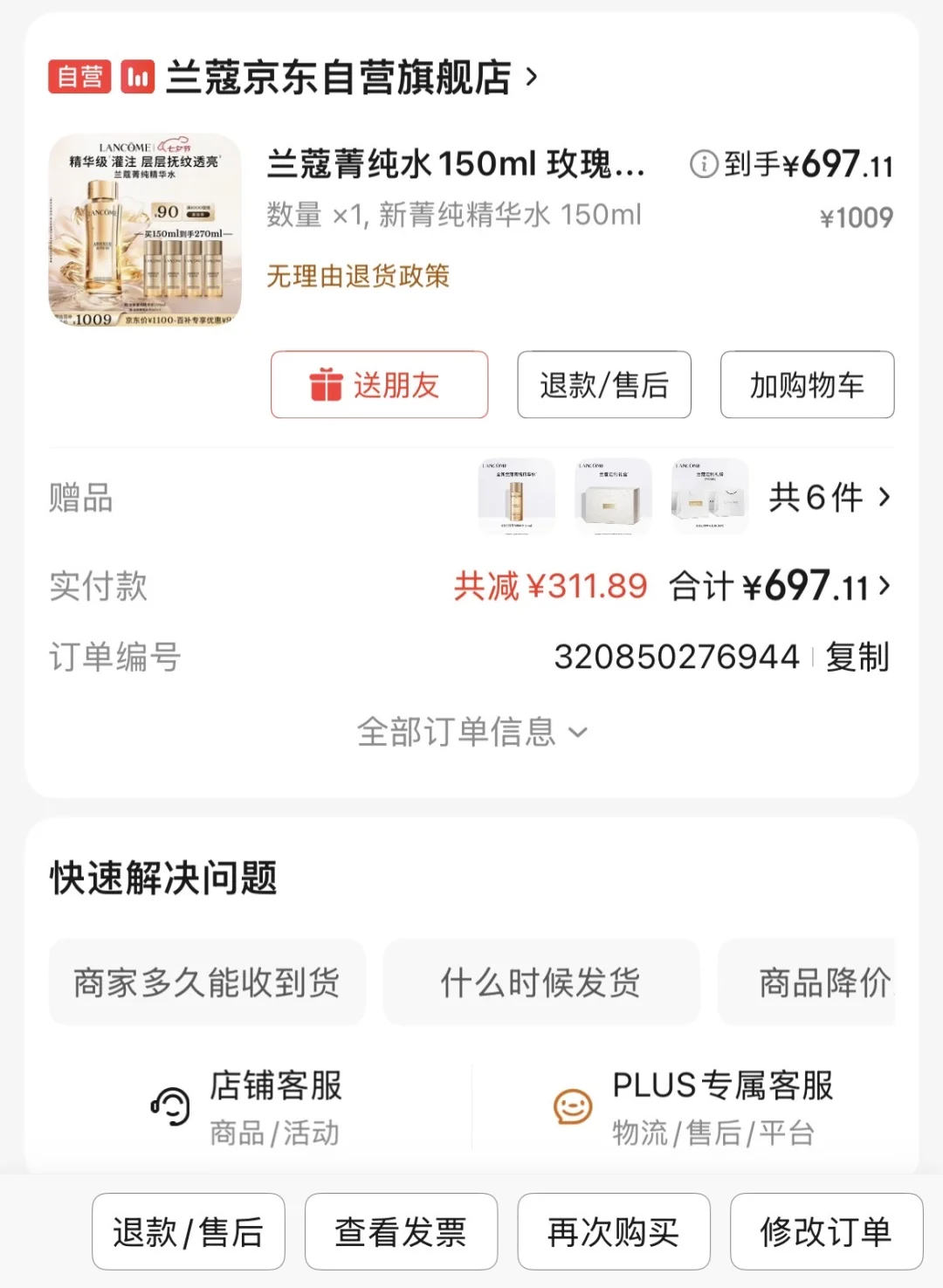 兰蔻菁纯水好价改地址有姐妹需要吗