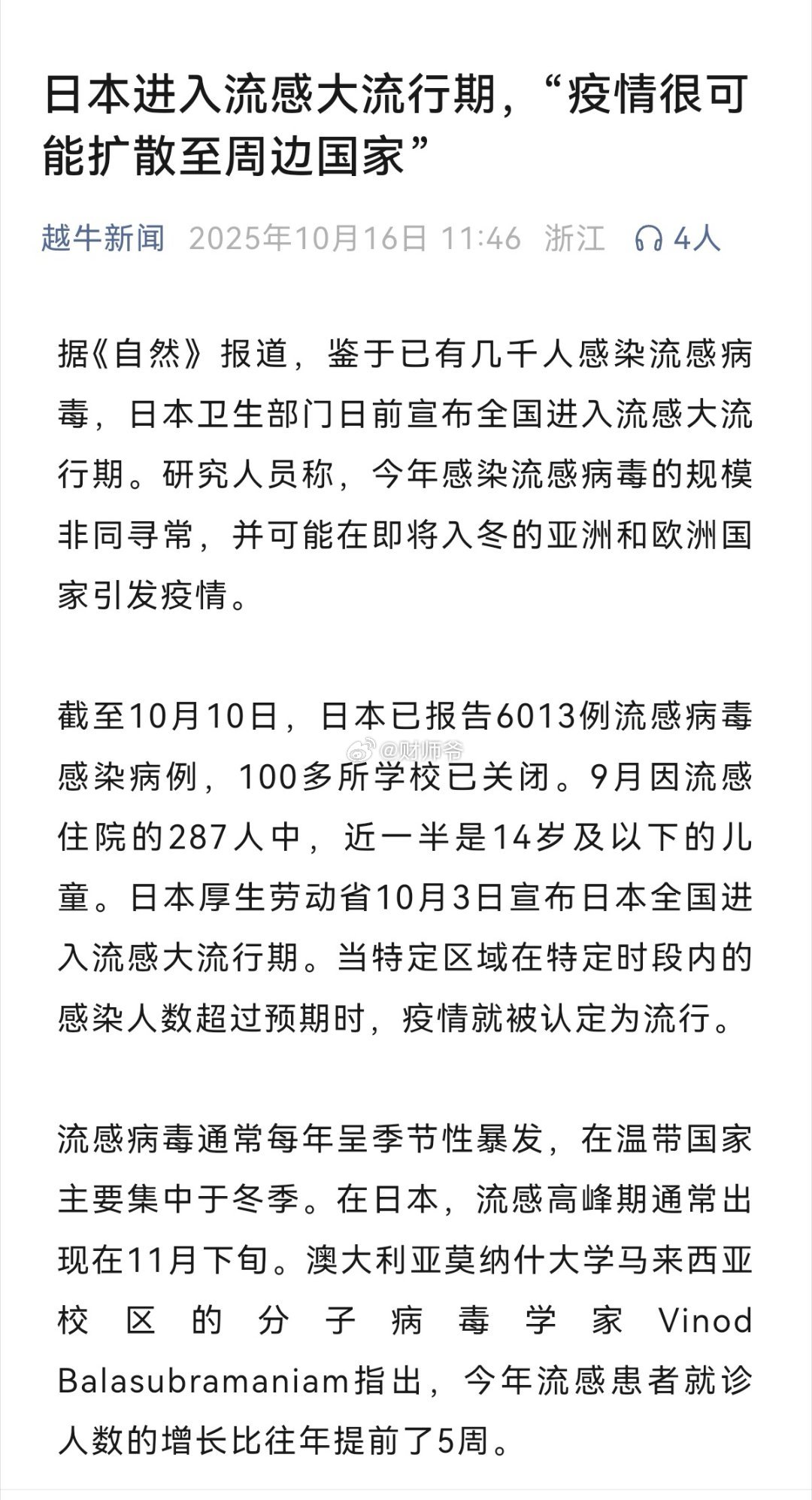 一年两度的流感季又要来了，大家做好防护！ ​​​