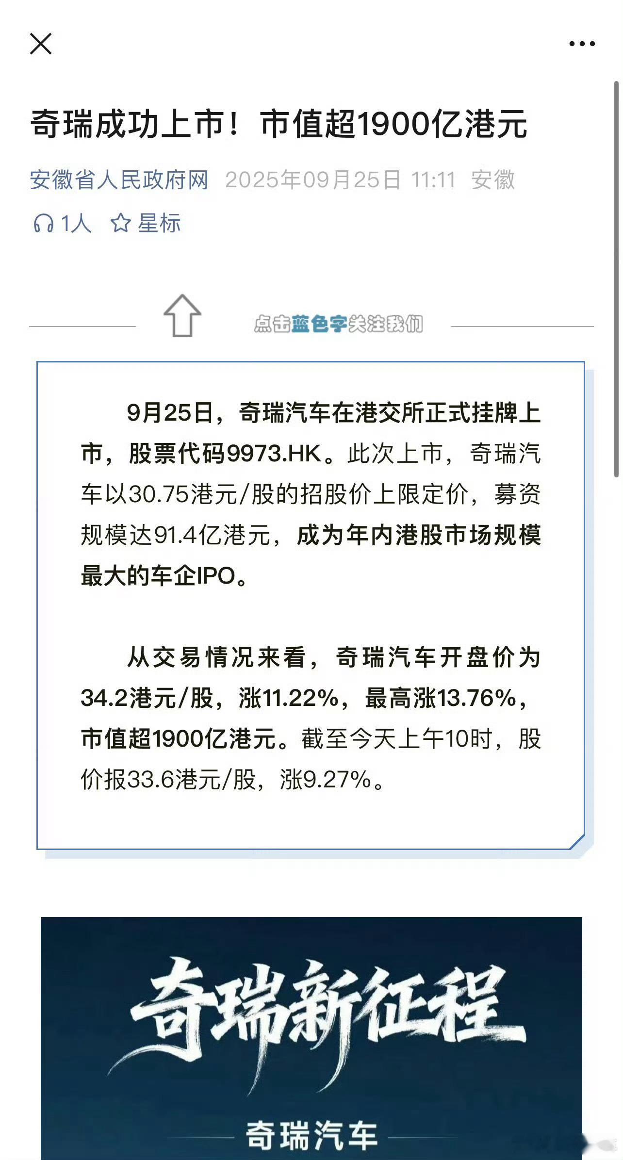 奇瑞在港股上市了，市值接近2000亿港币。大家有怎么看？[喵喵] ​​​