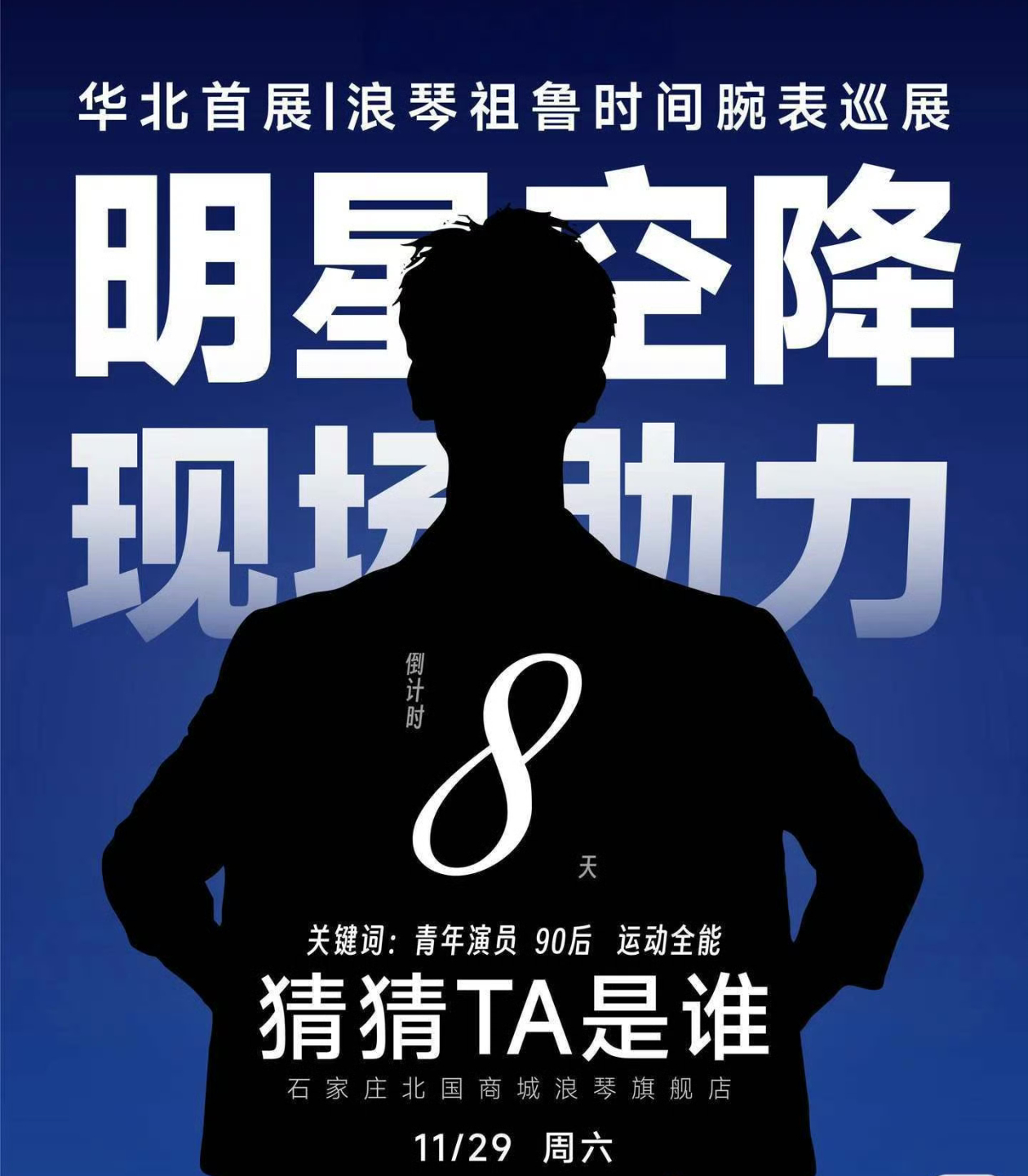 原来浪琴那时间是什么时候