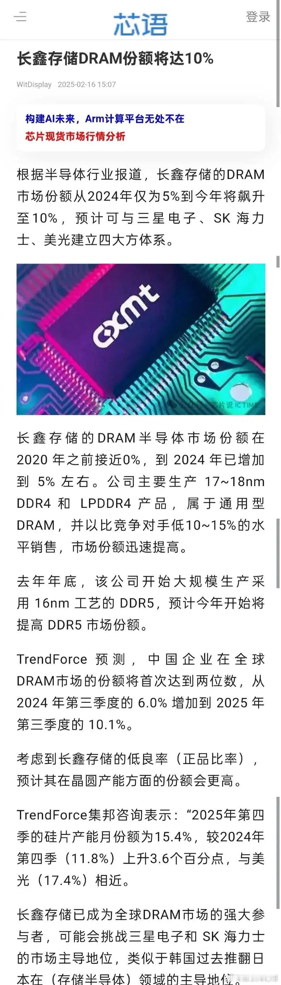 长鑫：还吃，收你们来了！在存储芯片市场，长鑫即将大显身手。长鑫的DRAM市场份额