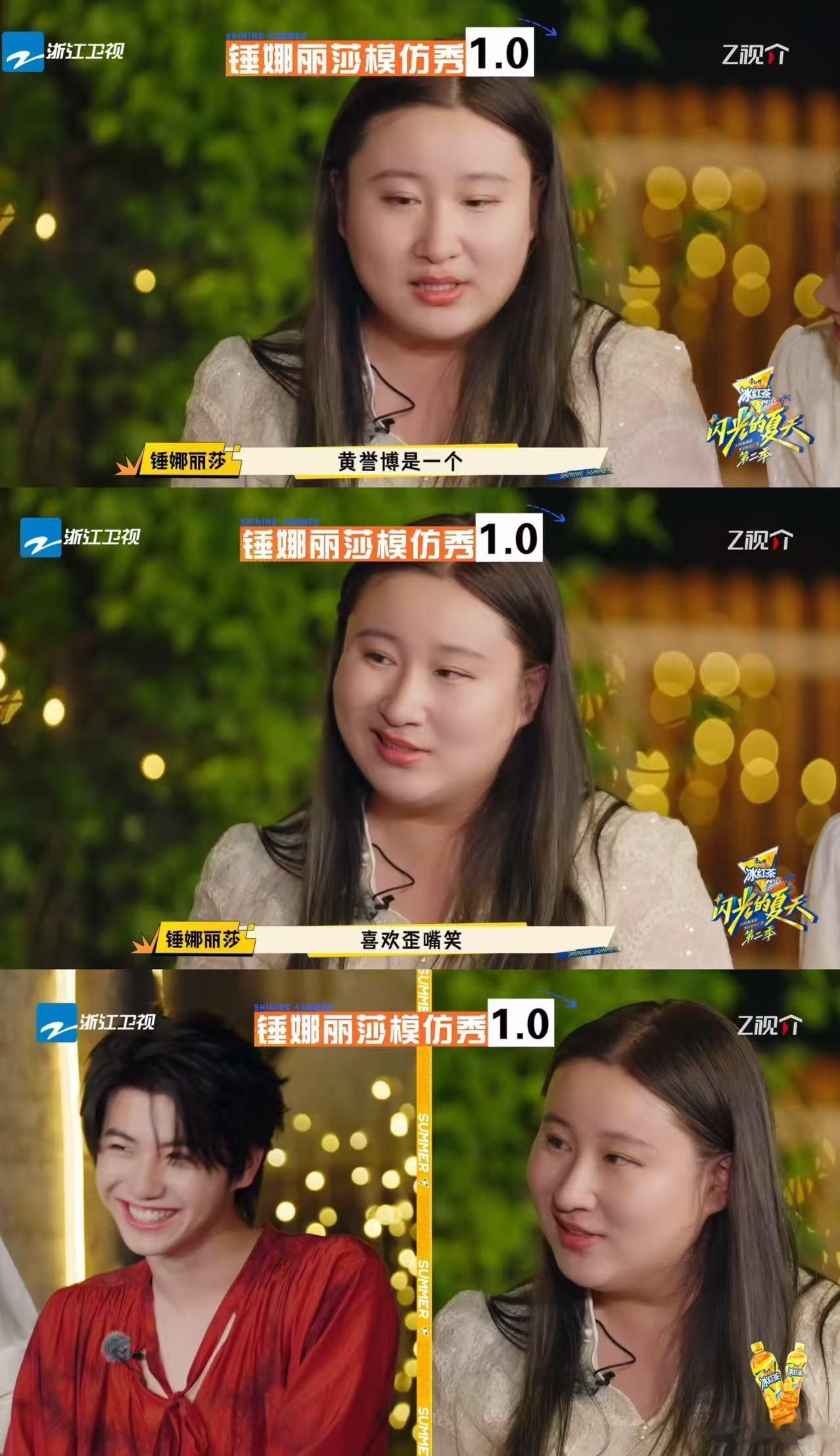 锤娜丽莎的神模仿黄誉博的歪嘴笑，嘴角弧度复刻到连冰红茶气泡都为这默契沸腾，《闪光