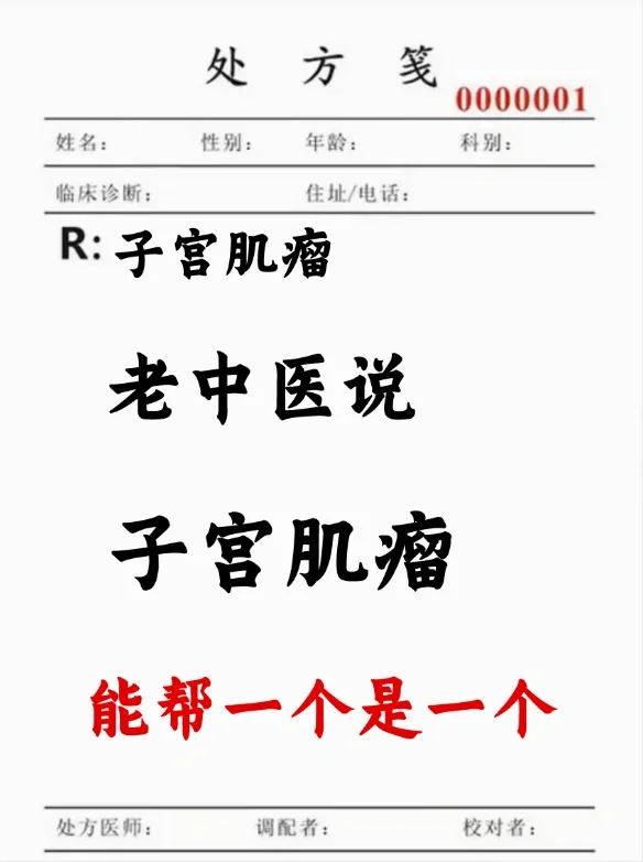 子宫肌瘤的朋友，划走近找不到了
