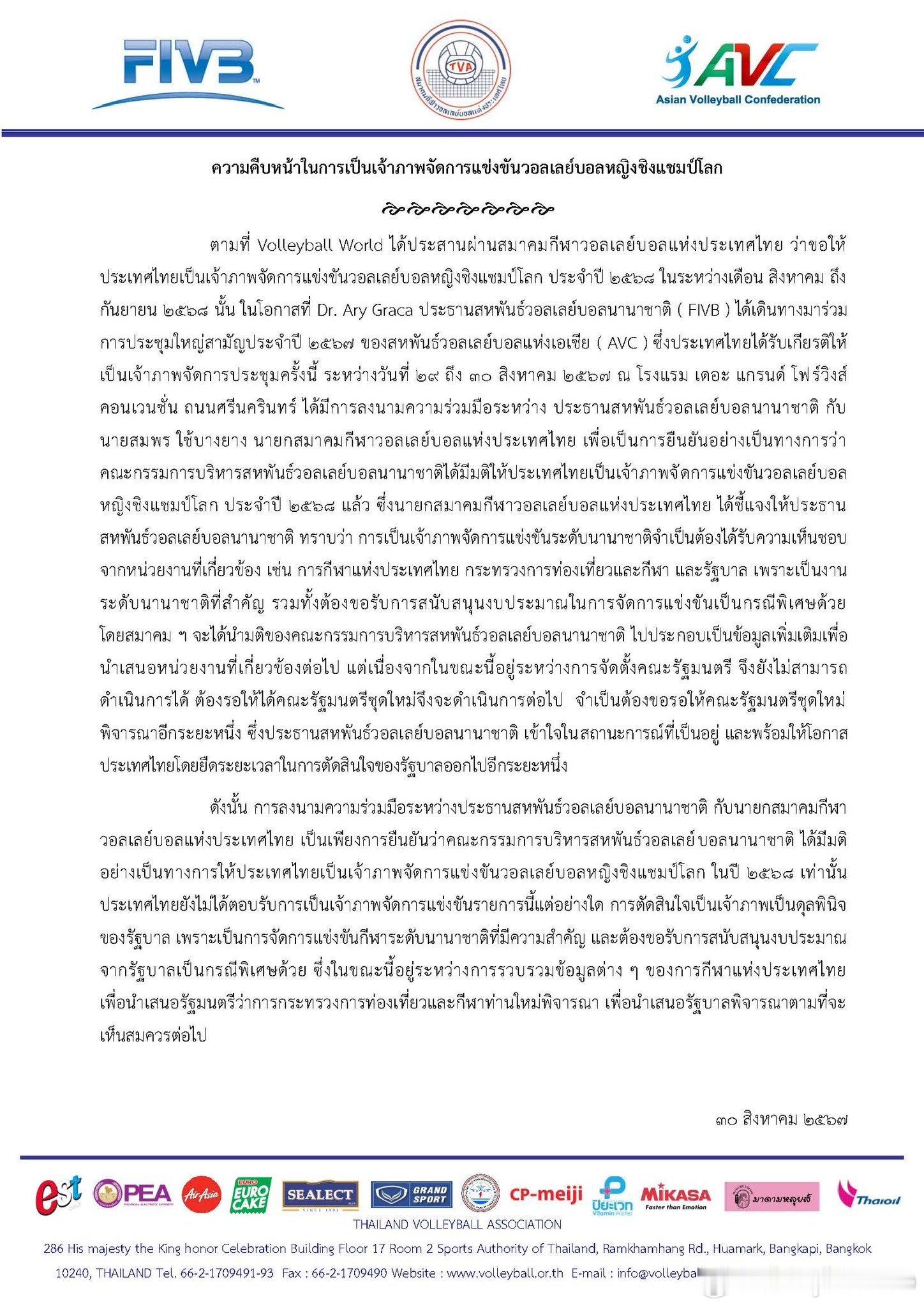 🆕🇹🇭泰国排协宣布尚未同意举办2025年女排世锦赛- 由于是一个大型组织，