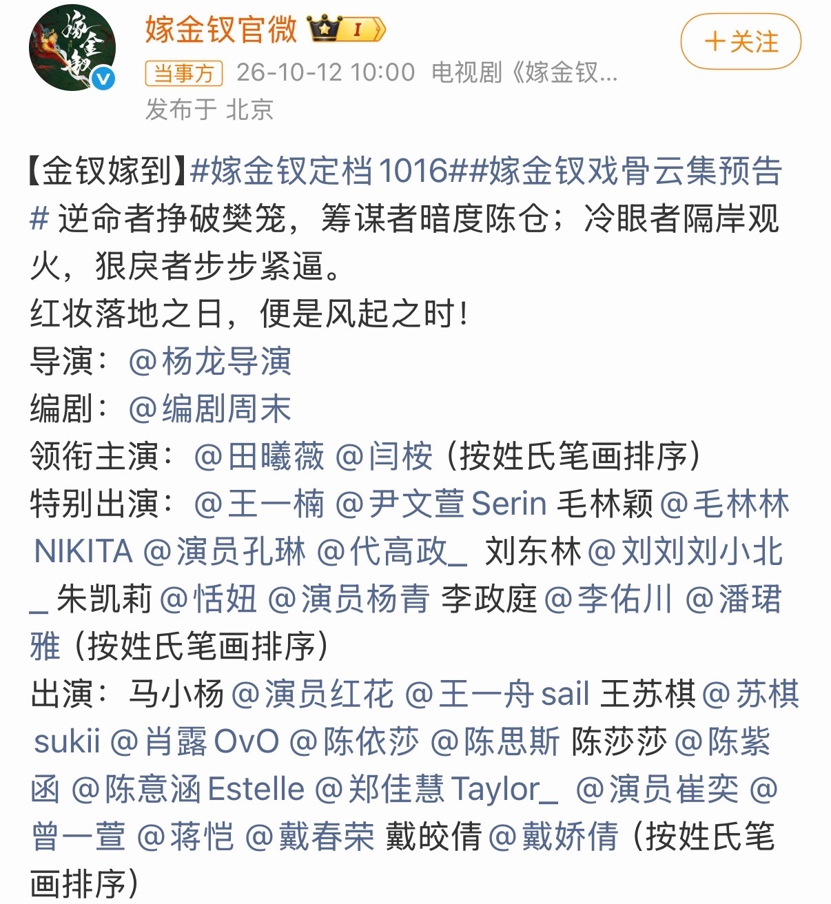 田曦薇嫁金钗定档1016田曦薇新剧定档1016 好消息好消息！小田新剧嫁金钗定档