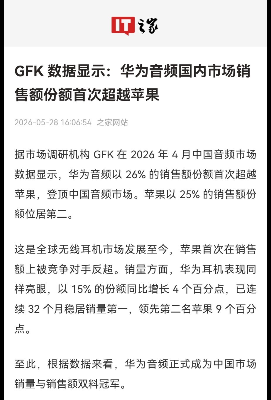 华为耳机是真的卖爆了，销量和销售额都拿到了第一华为耳机市场份额第一华为耳机销售额