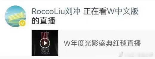 刘冲 lets学习 刘冲这是把“lets学习”刻进DNA了？看W盛典直播毫不掩饰