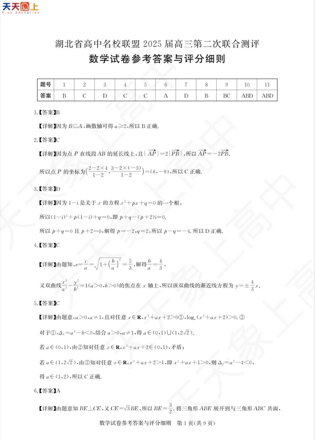 高三圆创联盟数学试卷及解析