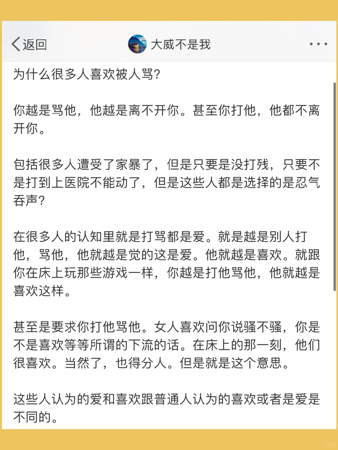 为什么很多人喜欢被人骂？  你越是骂他，他越