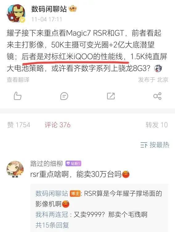 好家伙！荣耀这是硬菜不断啊，荣耀Magic7系列刚给消费者带来了小小的震撼，紧接