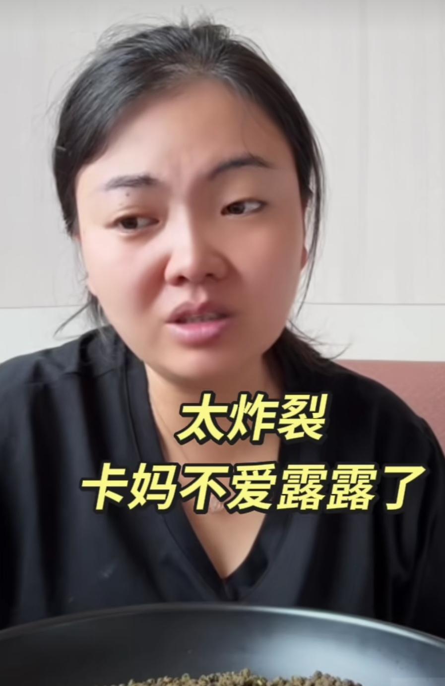 卡妈老公露露，是真跑了？还是在演戏？
      露露是个未婚的小伙子，是真感情