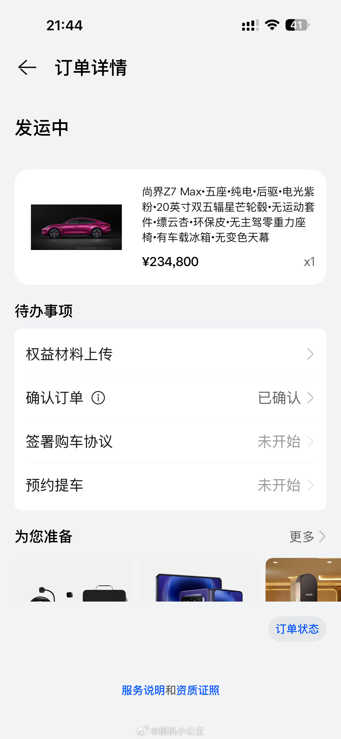 尚界Z7发运啦！