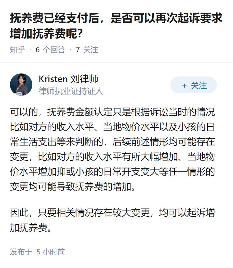 抚养费已经支付后，是否可以再次起诉要求增加抚养费呢？